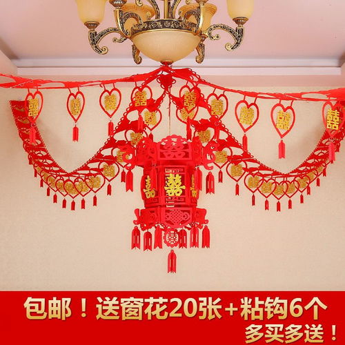 创意布置婚房客厅与房间 无纺布喜字拉花套餐精选指南